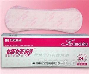 <em>姊妹舒银离子</em>妇科医用<em>垫</em>_招商代理信息_价格
