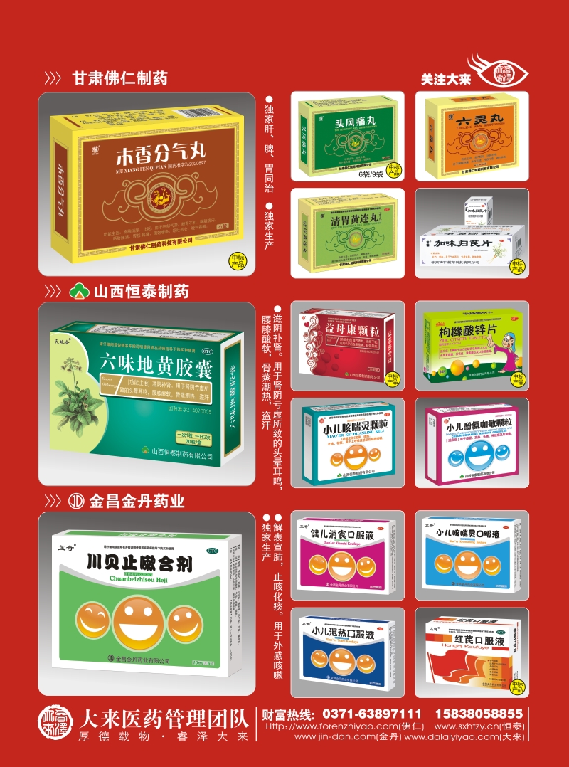甘肃佛仁制药科技有限公司-展会招商彩页-医药