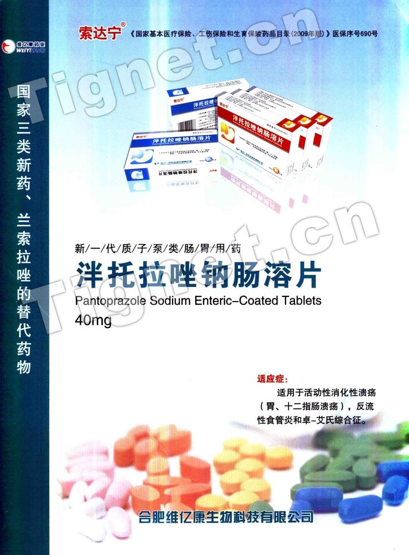 合肥维亿康生物-展会招商彩页-医药代理-药品招